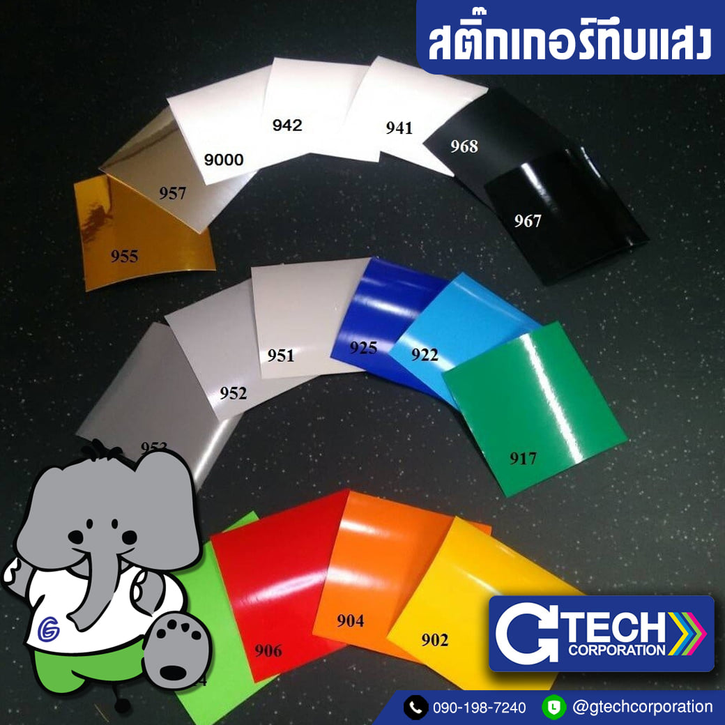สติ๊ก... - GTECH Color Sticker สติ๊กเกอร์สี เรืองแสง สะท้อนแสง | Facebook