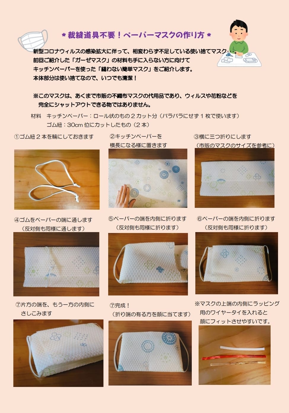 神奈川県神道青年会 裁縫不要 簡単マスクの作り方 前回の投稿でガーゼマスクの作り方をご紹介しましたが 時節柄ガーゼ自体が手に入らないという方もいらっしゃるのでは無いでしょうか 今回はゴム紐とキッチンペーパーだけで作れるマスクのご紹介です 詳細は