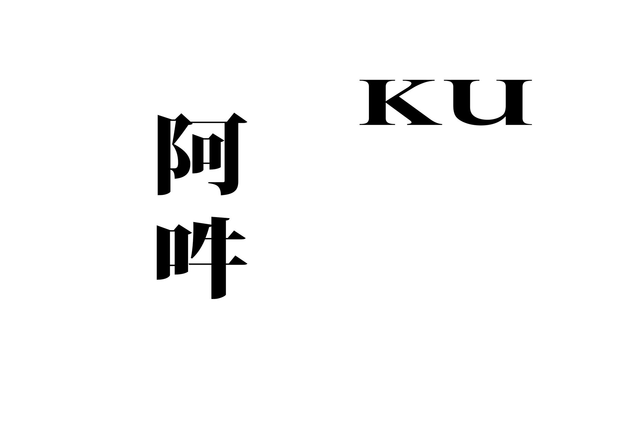 Ku （くー）