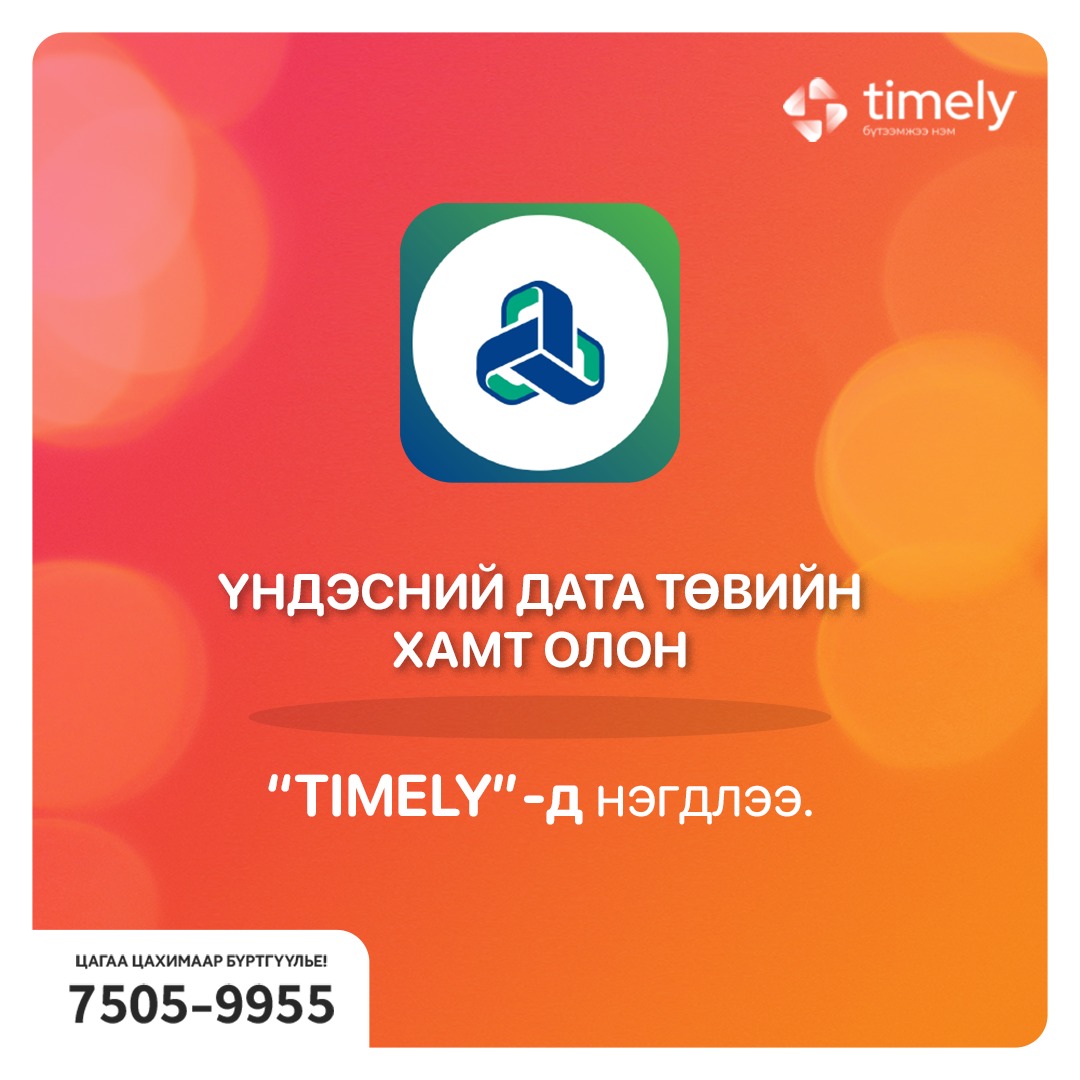 Timely.mn - Монгол Улсын үндэсний цахим мэдээллийн хадгалалт ...