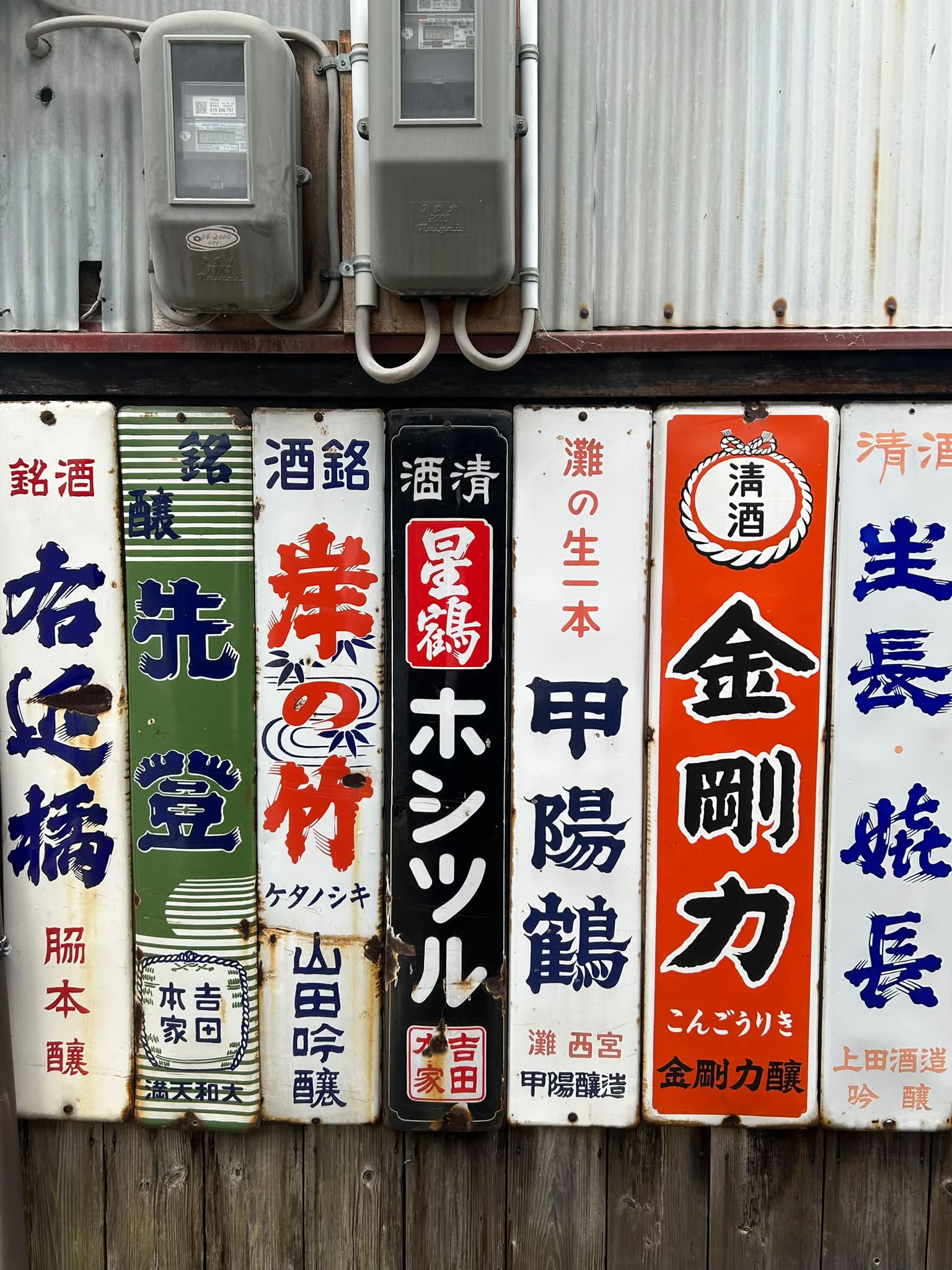 HOSK ホスク号 ホーロー看板 某所で見つけたホーロー看板。