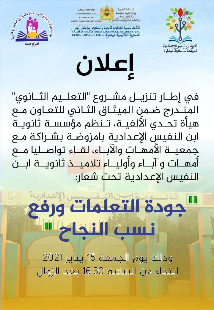 نفائس ثانوية ابن نفائس ثانوية ابن النفيس الإعدادية