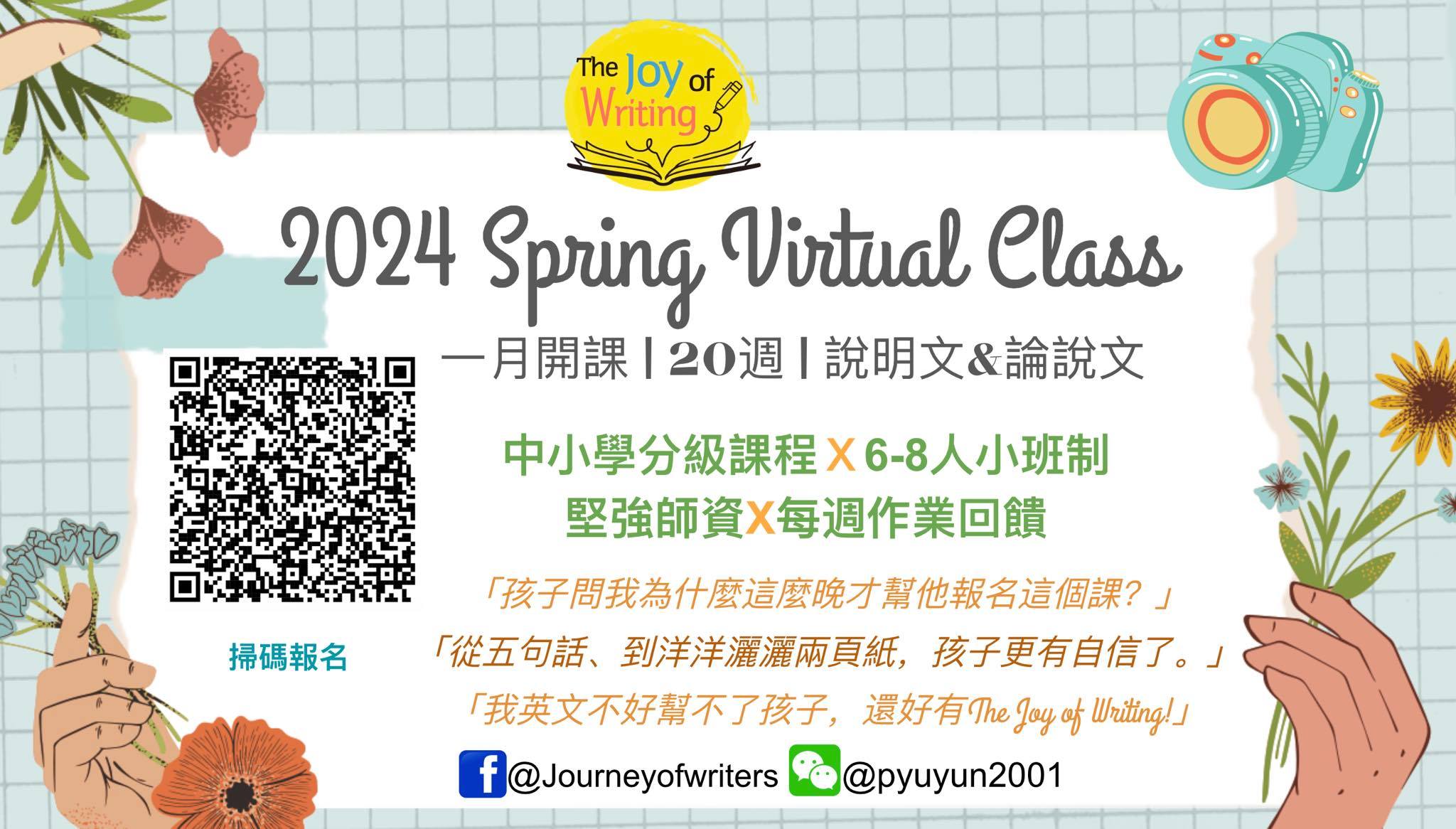 The Joy - 謝謝您的耐心等候，2024第一季的寫作課可以開始卡位了。 春季課程從一月中旬開始，包括十週說明文Expository ...