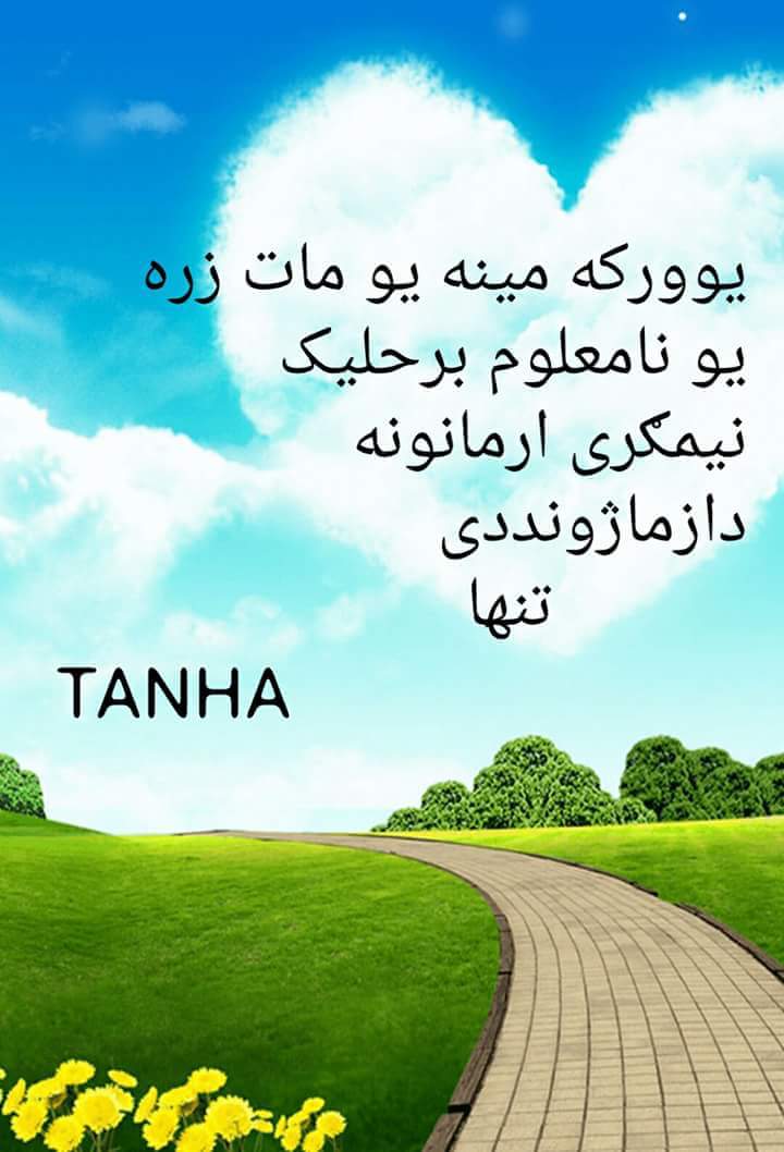 مینه حو بس مینه ده