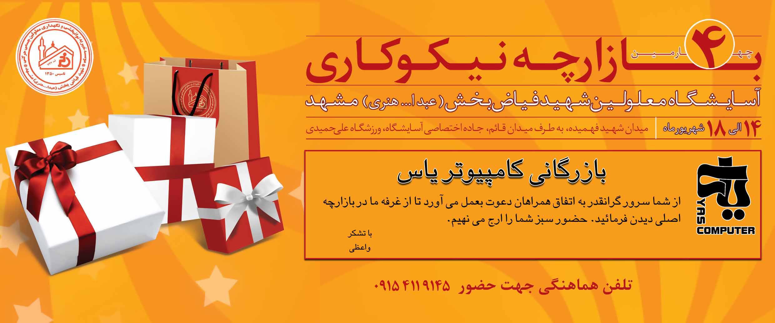 بازرگانی کامپیوتر یاس