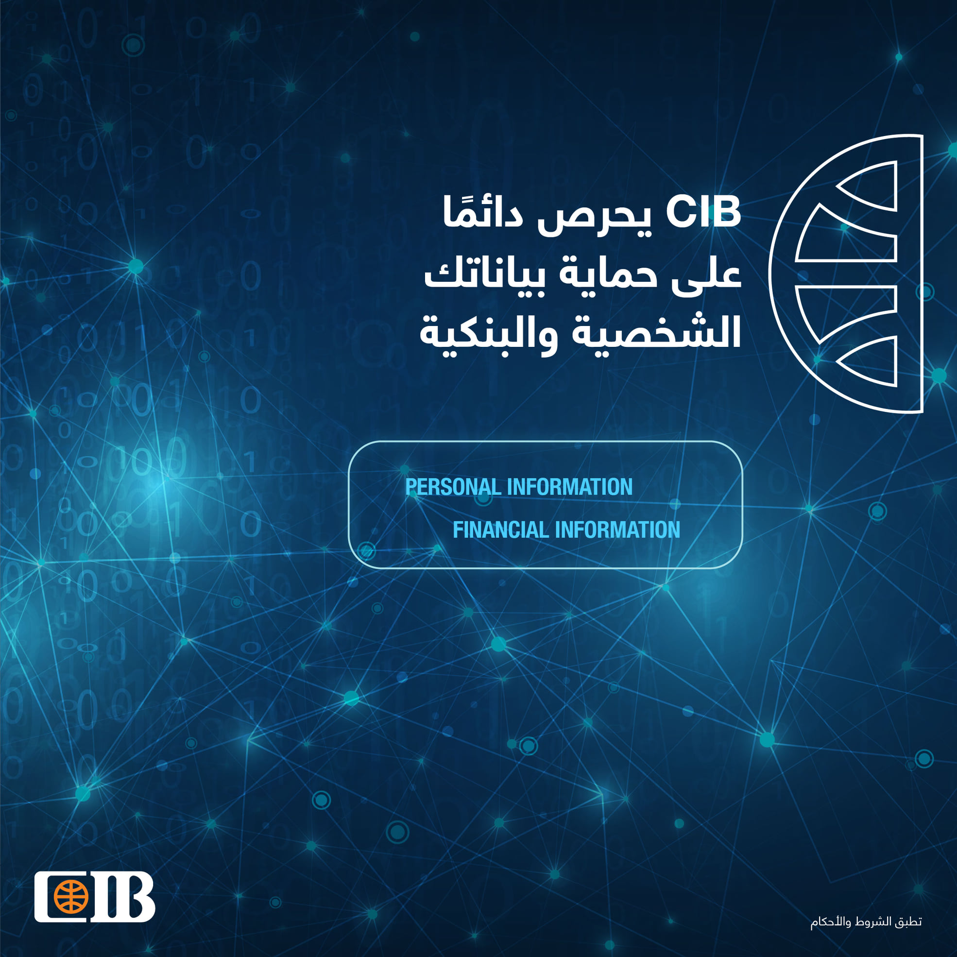CIB Egypt - يرجى العلم أن البنك لن يقوم بطلب معلوماتك...
