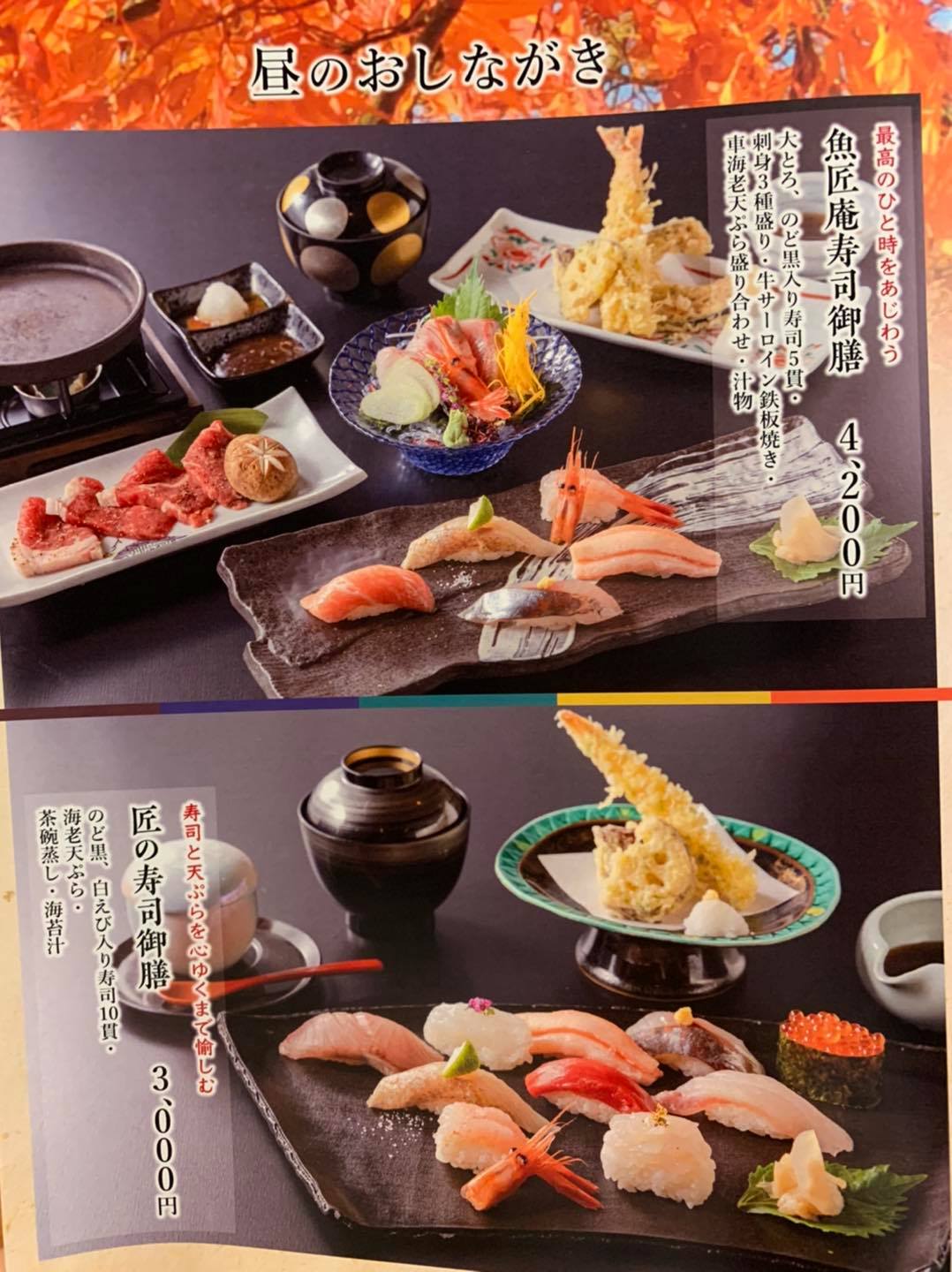 魚 匠 庵