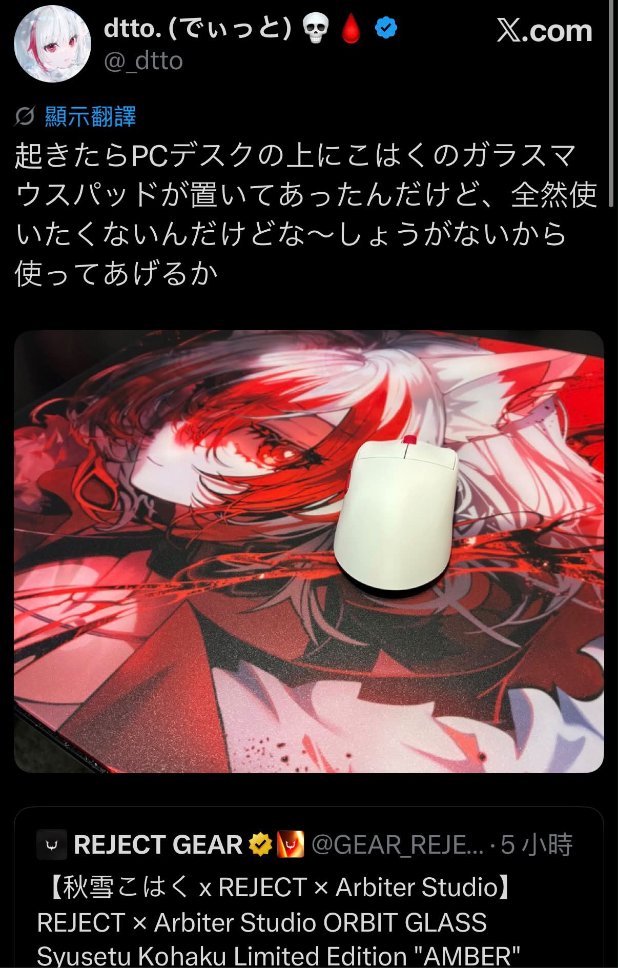REJECT x Arbiter Orbit Glass Amber 秋雪こはく 秋雪こはくコラボ