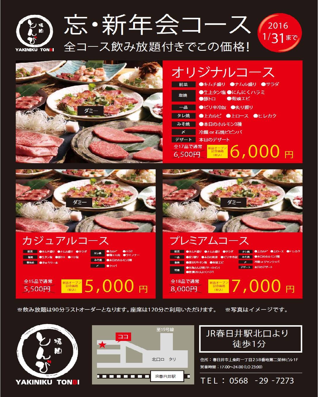 焼肉 とんび 栄 店