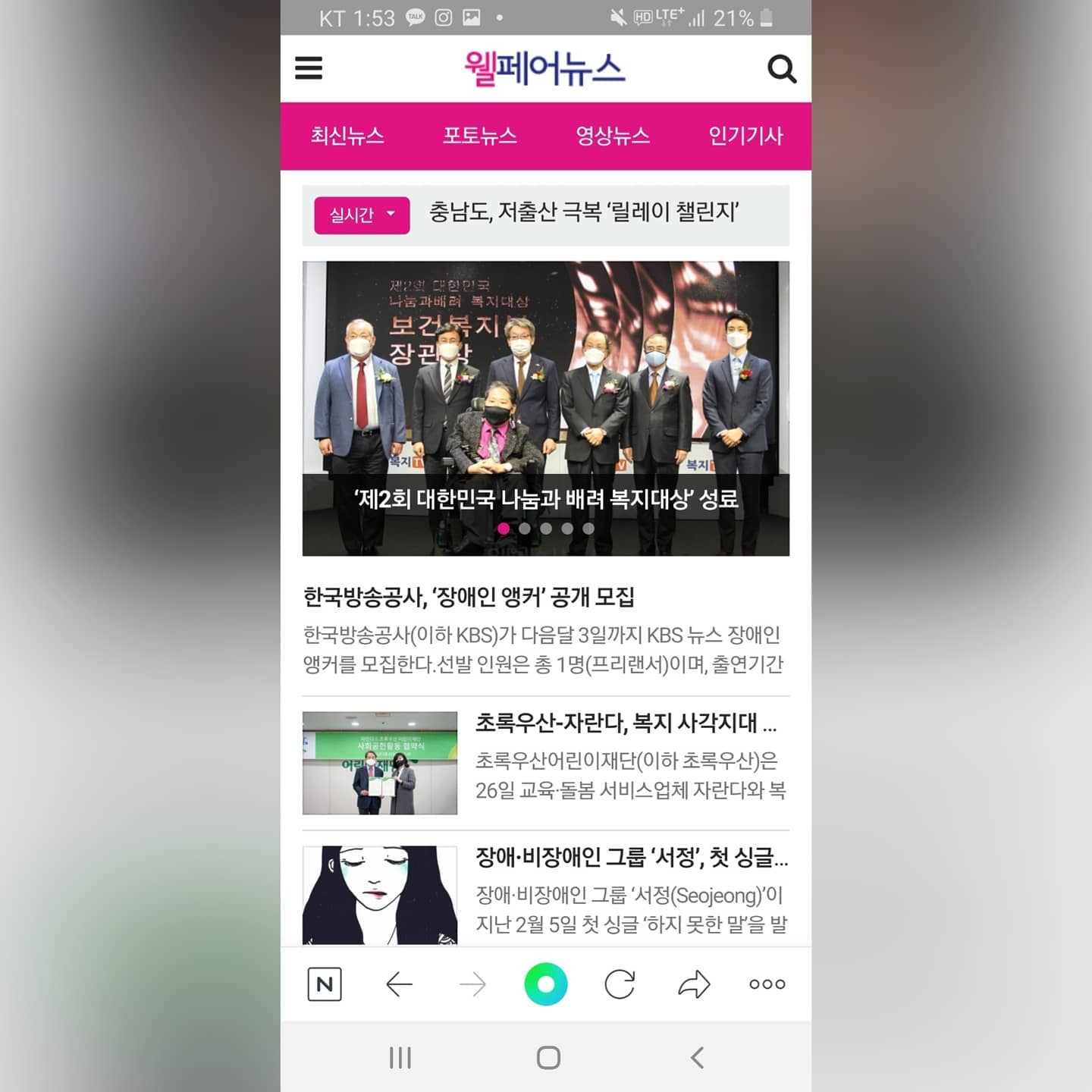 서정_Seojeong - 안녕하세요 서정입니다. 오늘은 웰페어뉴스와 에이블뉴스에 서정의 기사가...