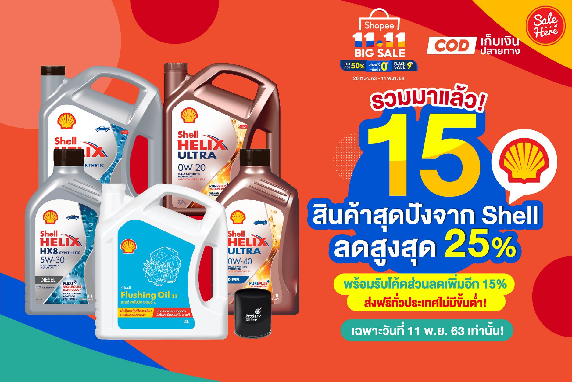 Sale Here - 📣 #รวมมาแล้ว กับ 15 สินค้าสุดปังจาก Shell... | Facebook