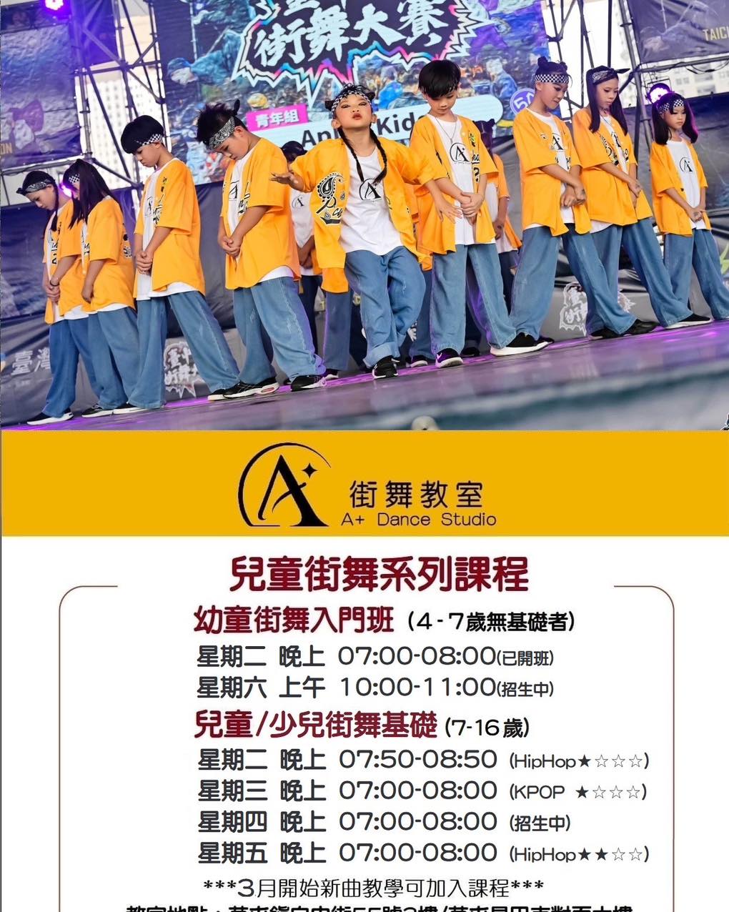 A+Dance街舞教室