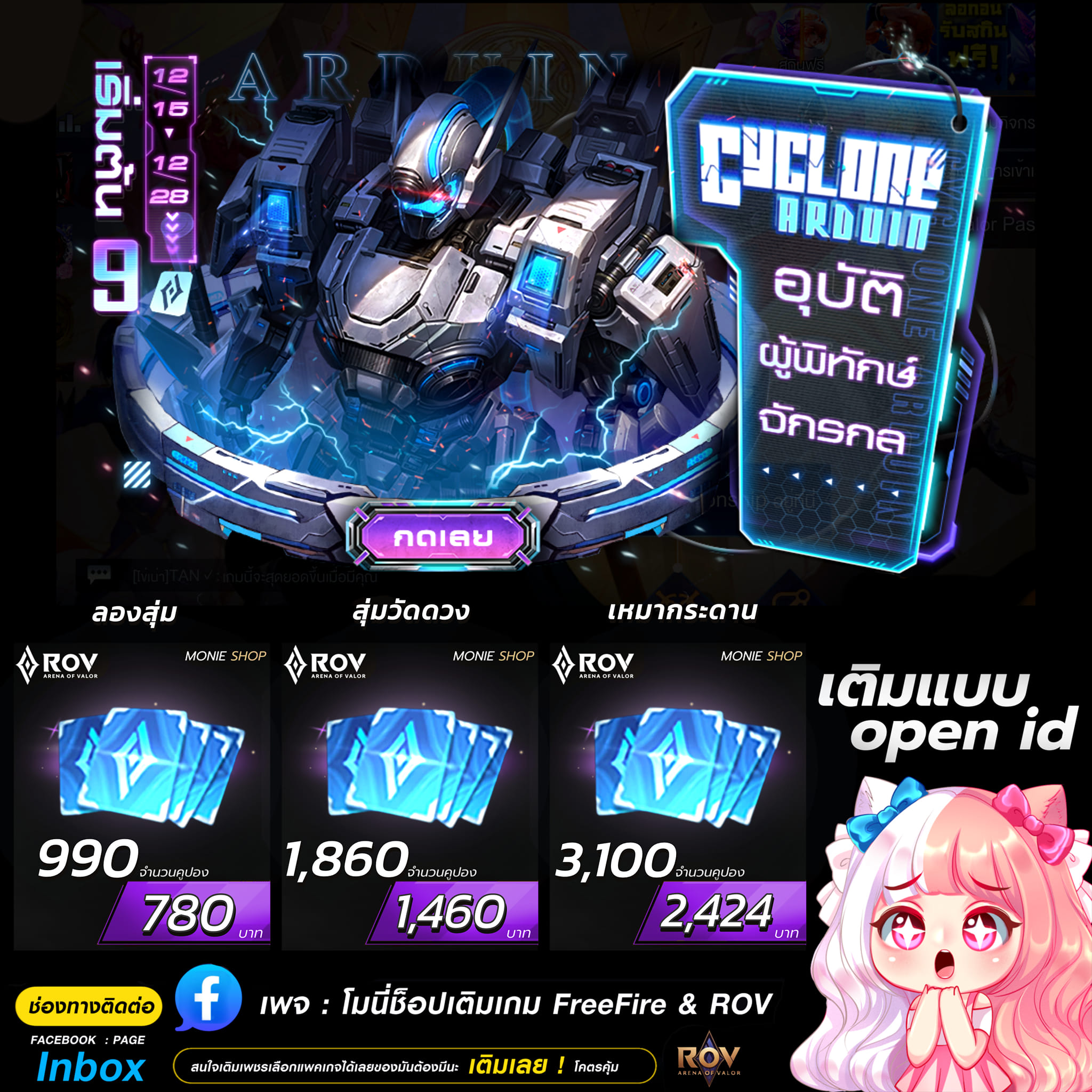 โมนี่ช็อปเติมเกม FreeFire & ROV