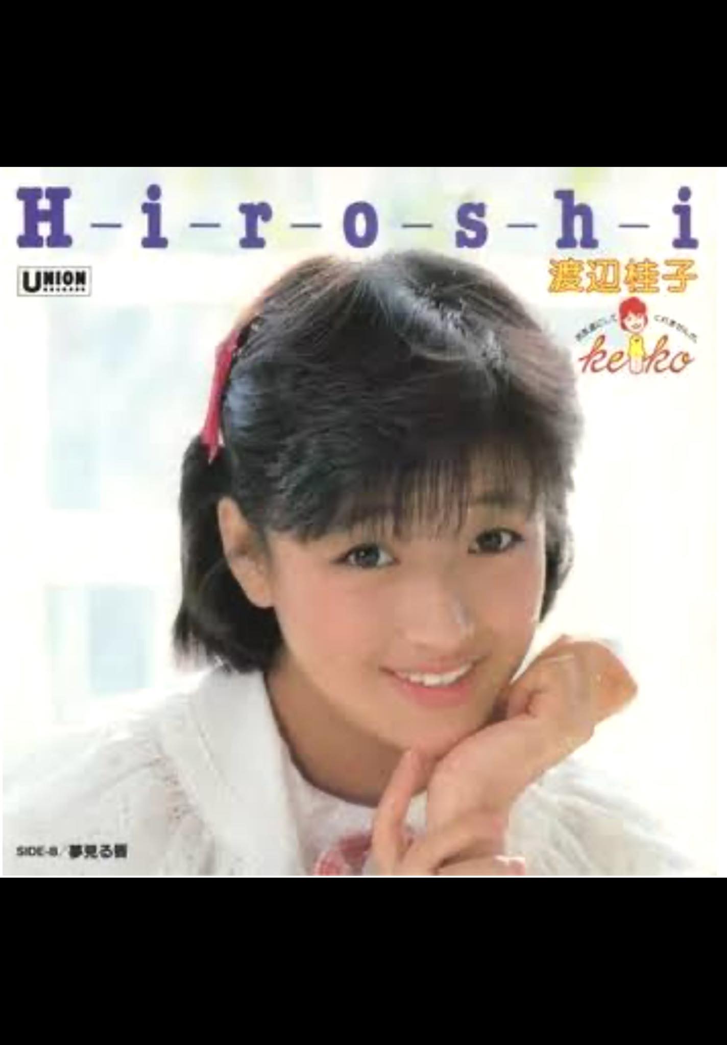 KEIKO WATANABE (渡辺桂子） FIRST SINGLE [HIROSHI]