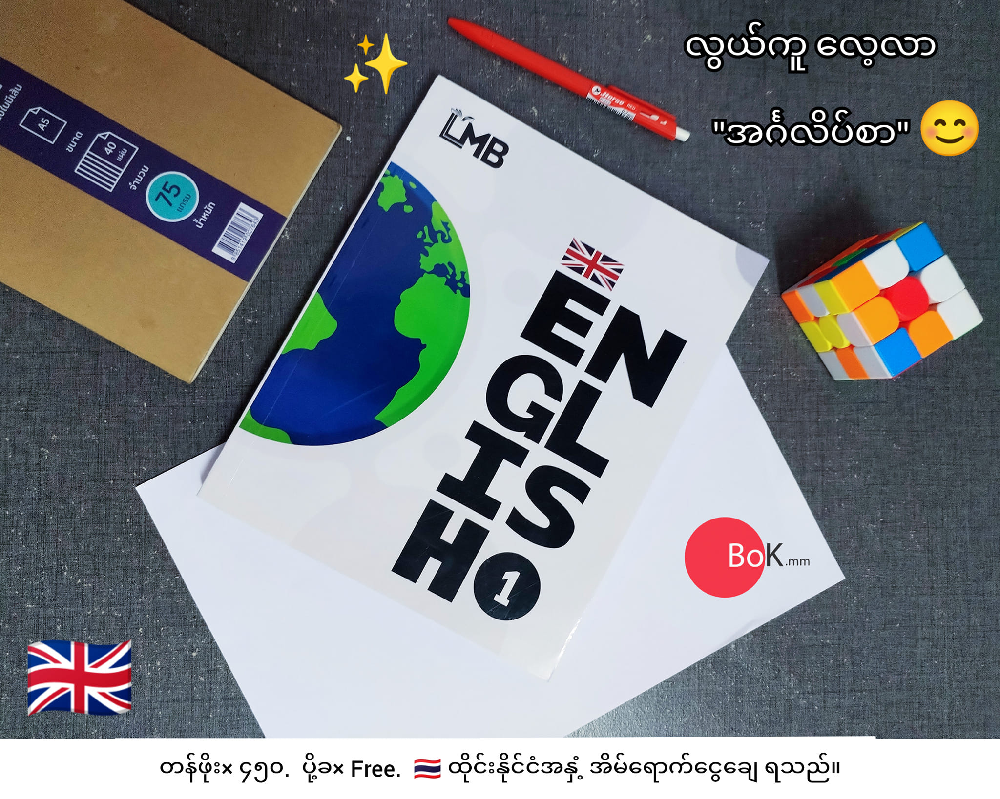 Book.mm - LMB က ထုတ်တဲ့ စာအုပ်လေးတွေရဲ့ အားသာချက် 💙 ️ ...