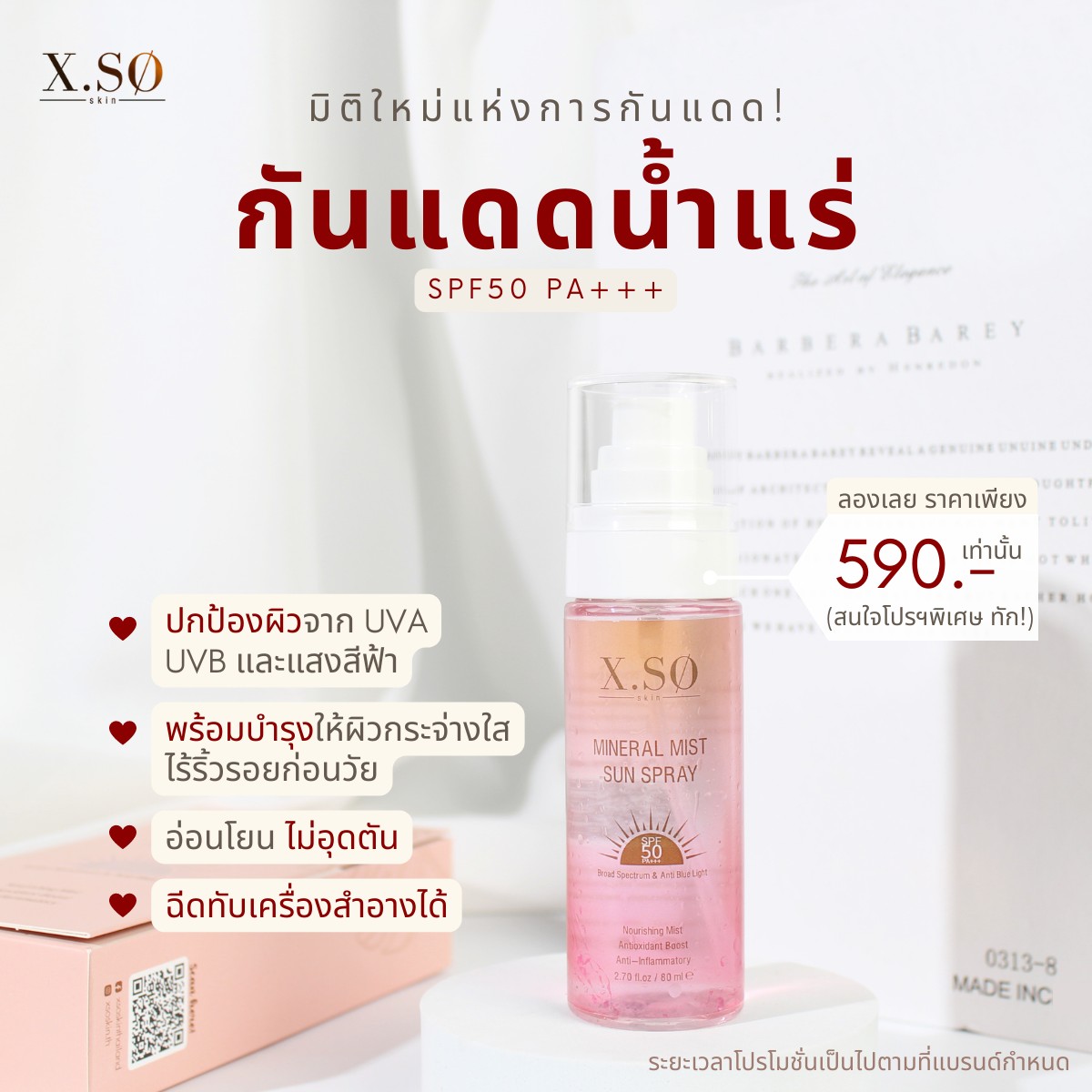 XSO Skin... - XSO Skin น้ำแร่กันแดดบำรุงผิว