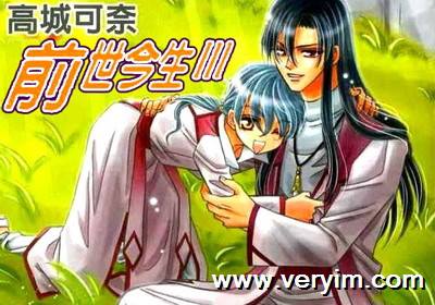 前世今生