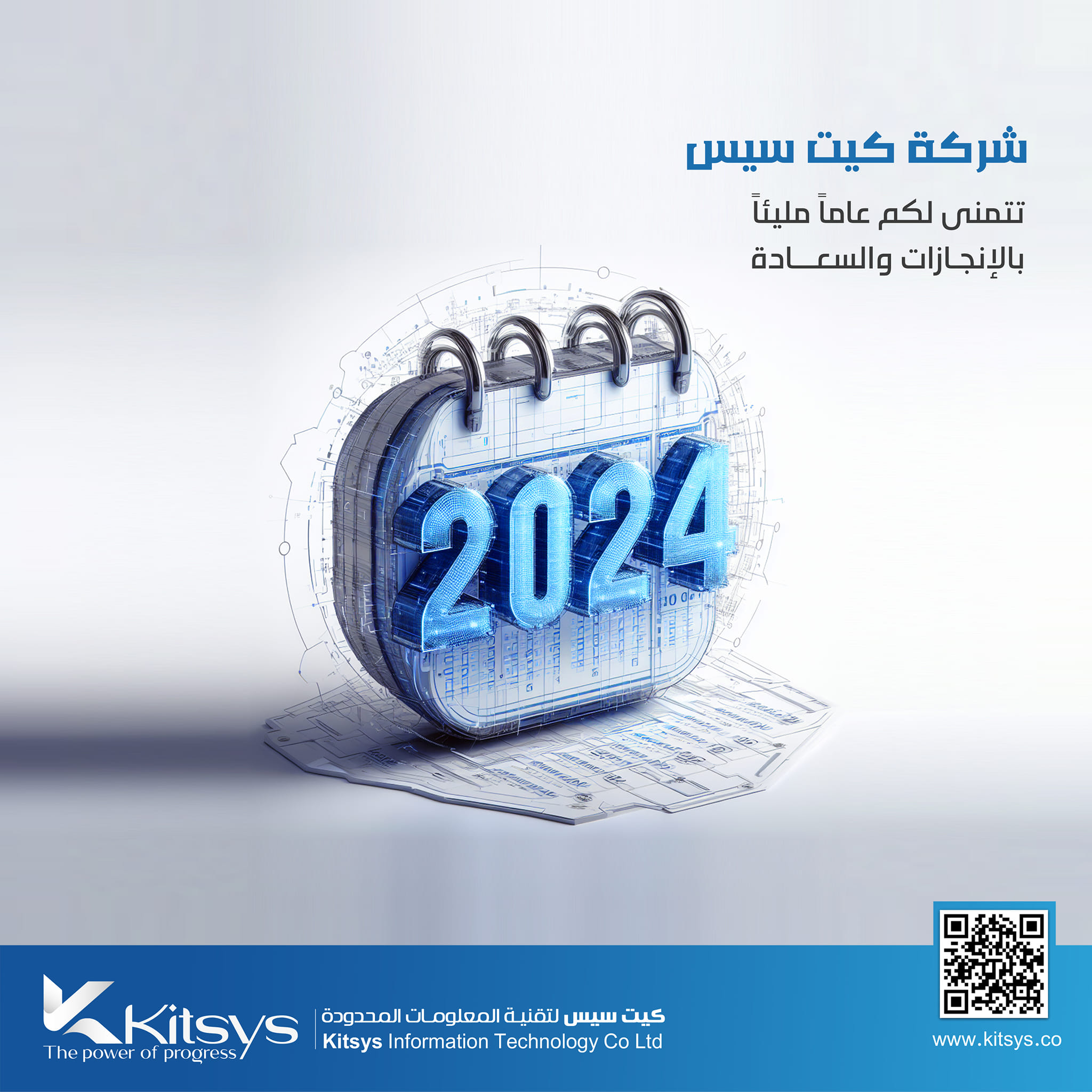 Kitsys - شركة #كيت_سيس لتقنية المعلومات المحدودة تتمنى...