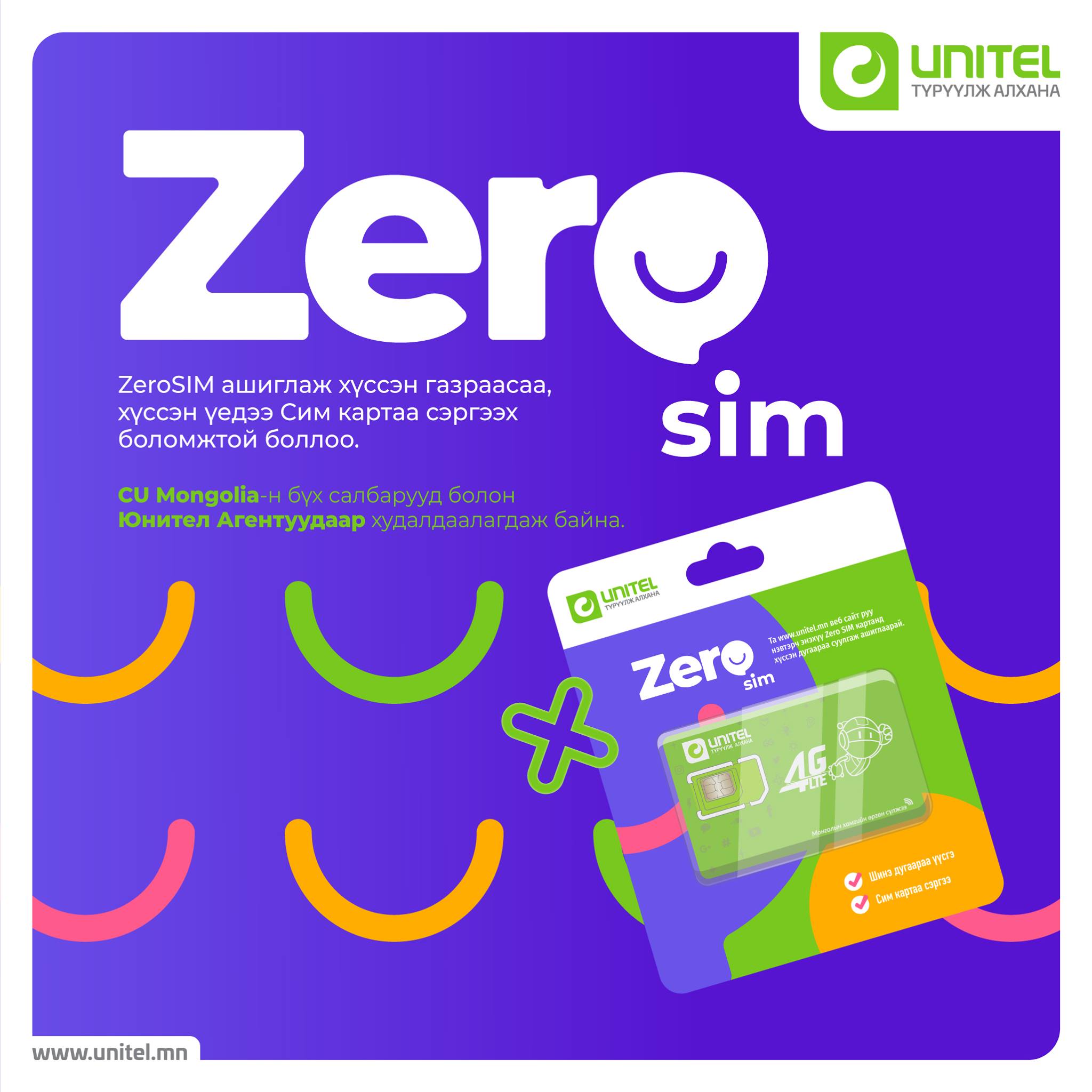Unitel - ZeroSIM ашиглаж хүссэн газраасаа, хүссэн үедээ сим картаа ...
