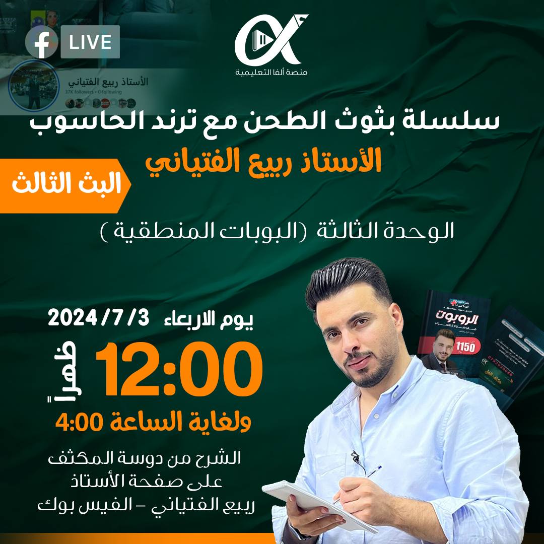 سلسلة البثوث... - منصة ألفا التعليمية -Alpha Platform | Facebook