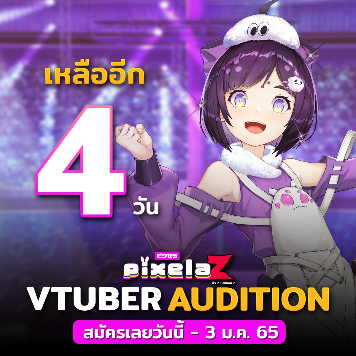 Pixela Project - เหลือเวลาเปิดรับสมัครอีก 4 วัน !!!! กับ...