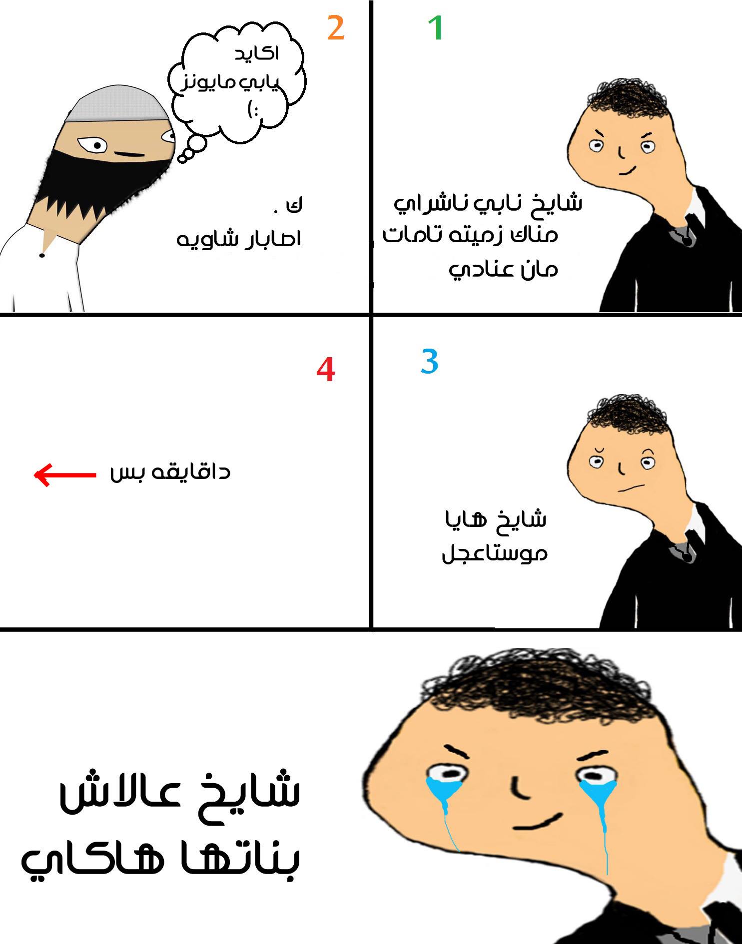 الشايخ