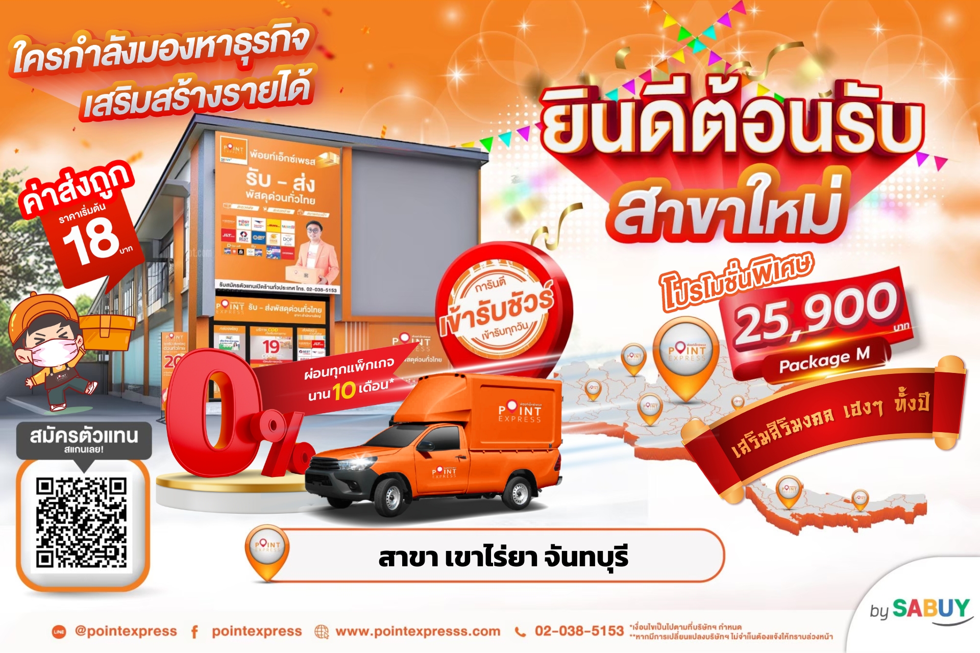 ยินดีต้อนรับสาขาใหม่ Point... - Point Express แฟรนไชส์ | Facebook