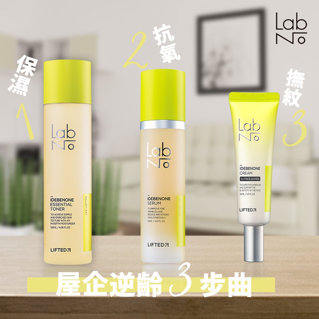 LabNo HK - 【屋企逆齡3步曲⭐ 】 夏天日曬夜曬，唔做足準備功夫，好容易白白送走嫩滑BB肌 😨，即刻用王牌...