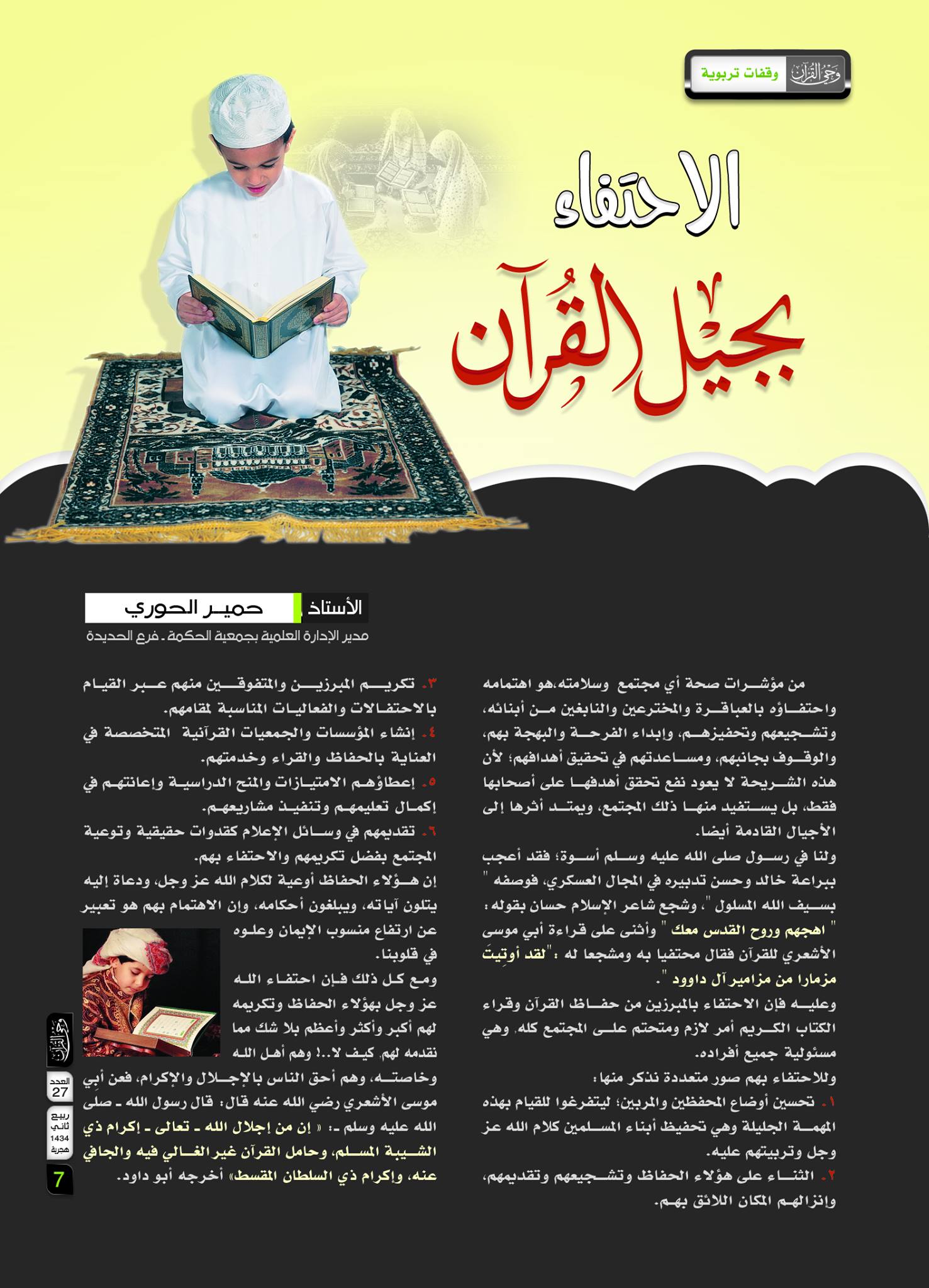 مجلة وحي القرآن