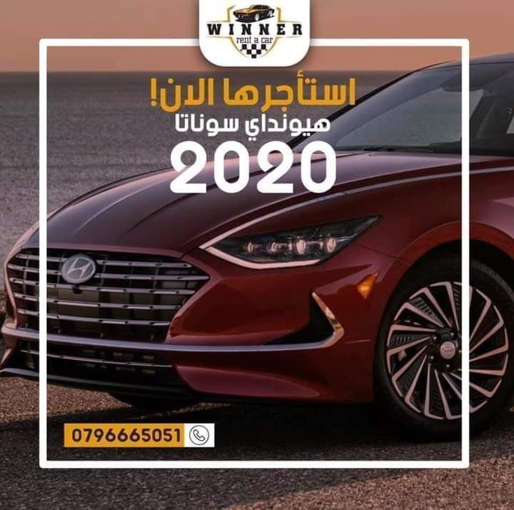 #استأج... - Winner Rent a Car الرابح لتأجير السيارات السياحية