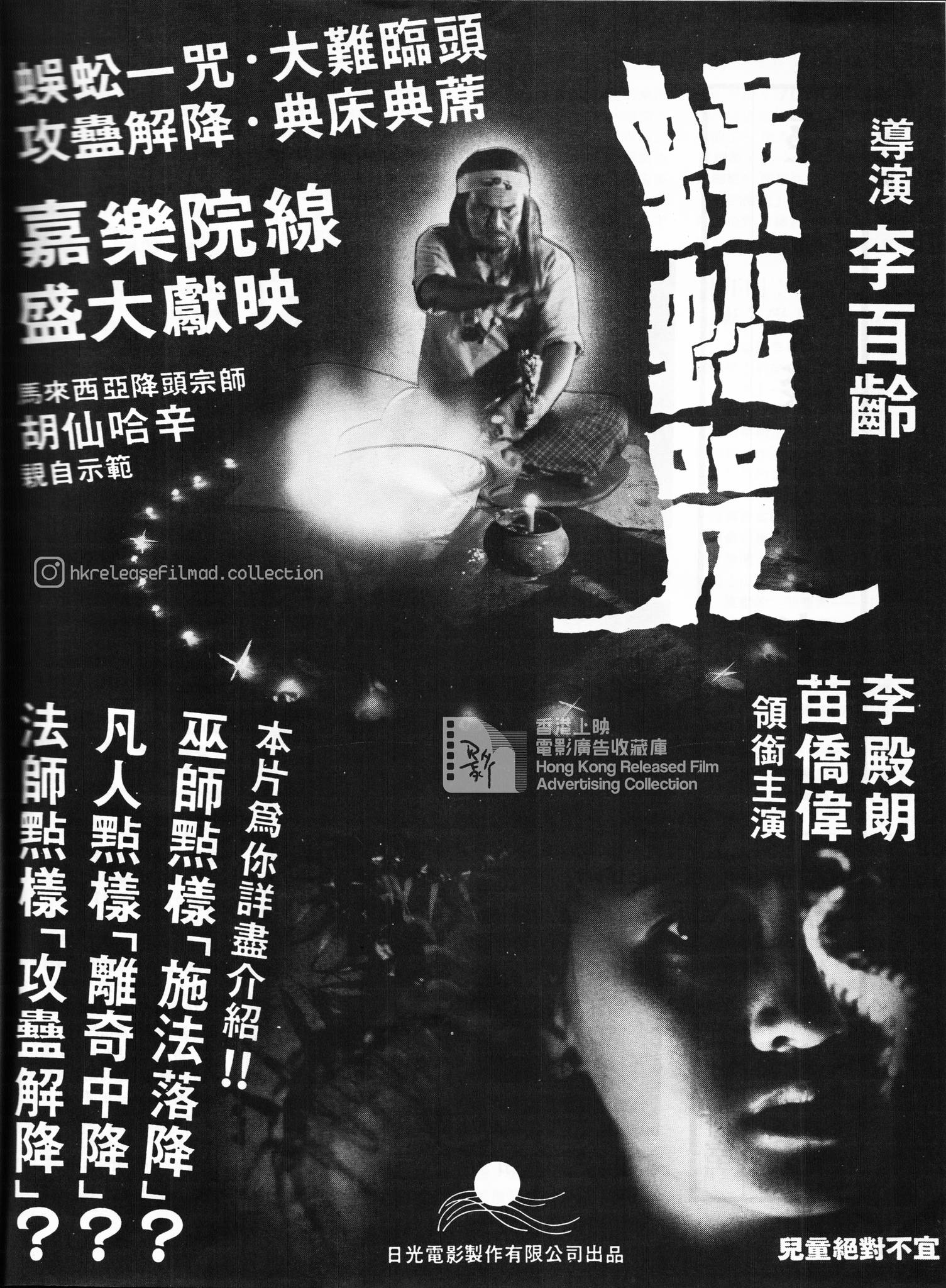 片名: 蜈蚣咒(Centipede Horror) (1982) 院線: 嘉樂發行: 日光香港首映 