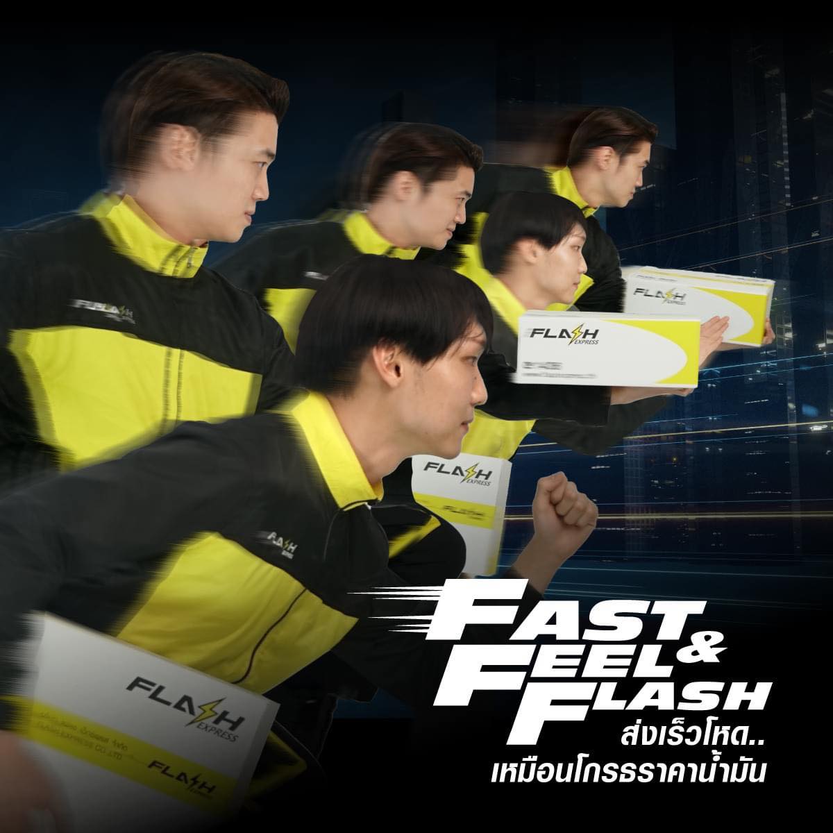 FAST & FEEL FLASH ⚡ ส่งเร็วโหด.. เหมือนโกรธราคาน้ำมัน 🔥 ปฐมบทความเร็ว ...