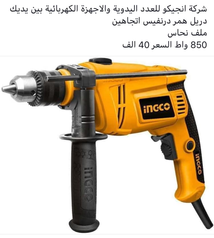 ‎شركة انجيكو العالمية في... - شركة انجيكو العالمية في بغداد