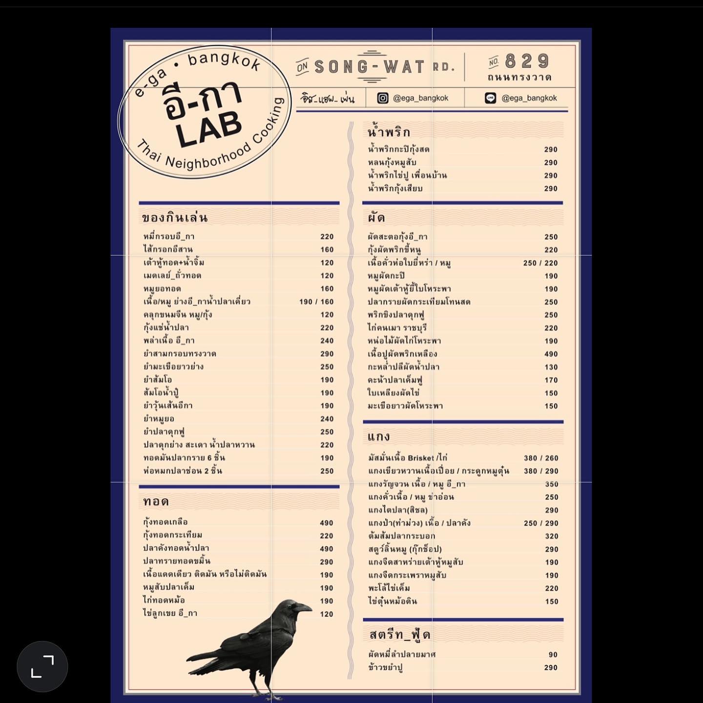 Updated menu สำหรับ @ega_bangkok... - อี_กา e_ga of bangkok