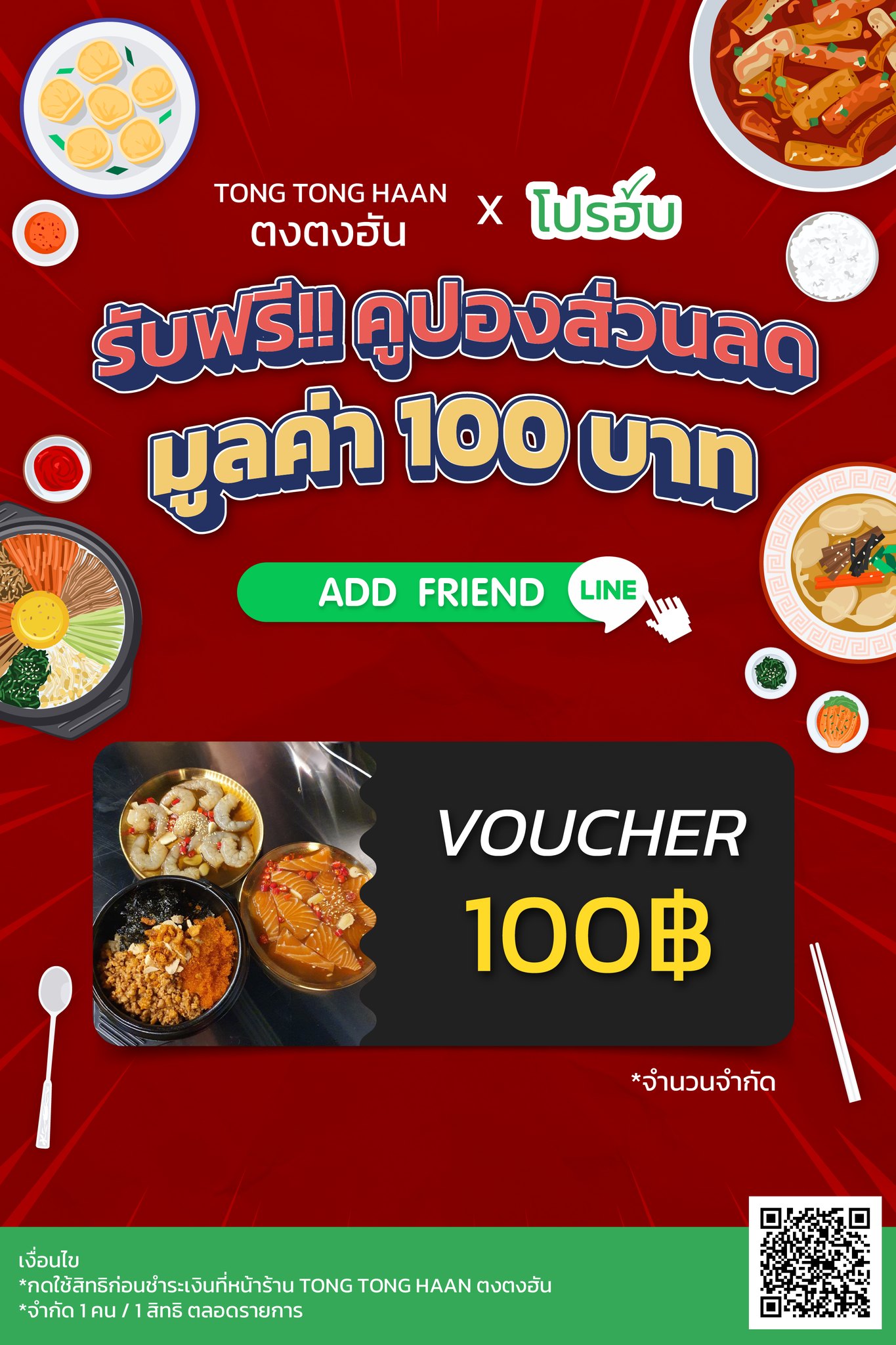 โปรฮับ - Prohub - แจกฟรีคูปองส่วนลด 100 บาท จำนวนกัด ... | Facebook