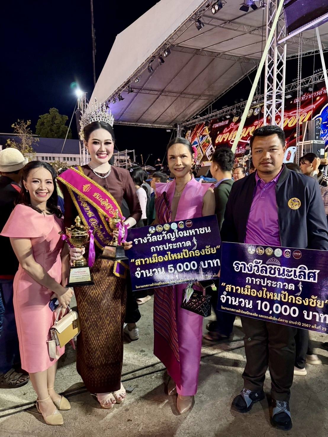 #การประกวดสาวเมืองไหมปักธงชัย ในปี... - Suchol Chummuangpak | Facebook