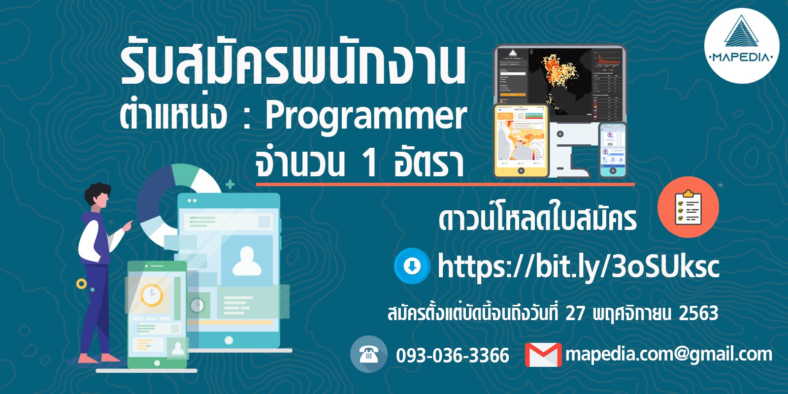MAPEDIA - 👉 รับสมัครพนักงานตำแหน่ง Programmer 👉 จำนวน 1...