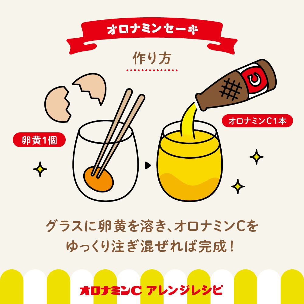 オロナミン c 生 卵