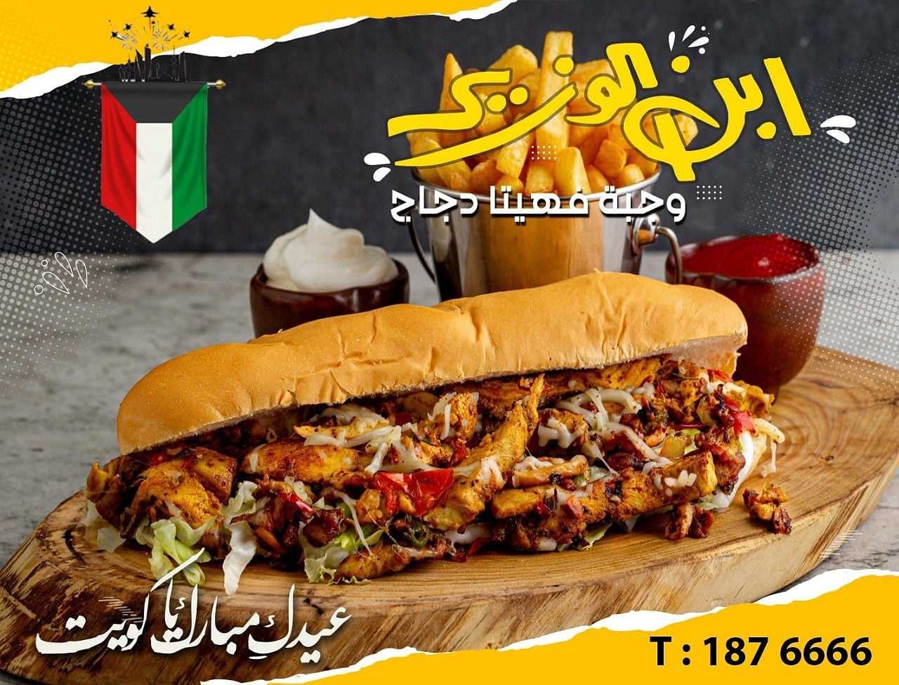 شركة مطاعم ابن الوزير Postimet Facebook