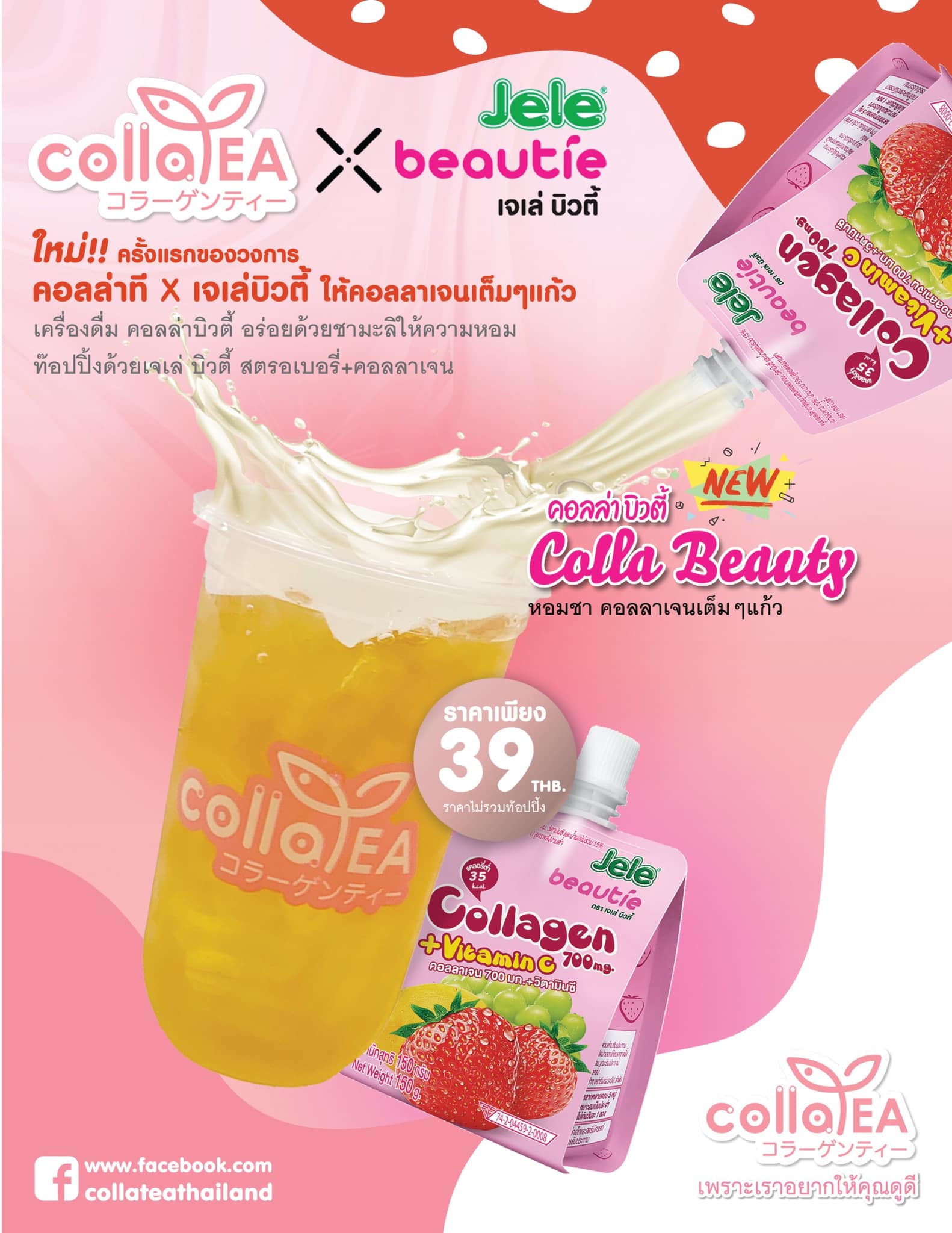 ‼️‼️กลับมาอีก... - Colla tea Thailand ชานมไข่มุกผสมคอลลาเจน