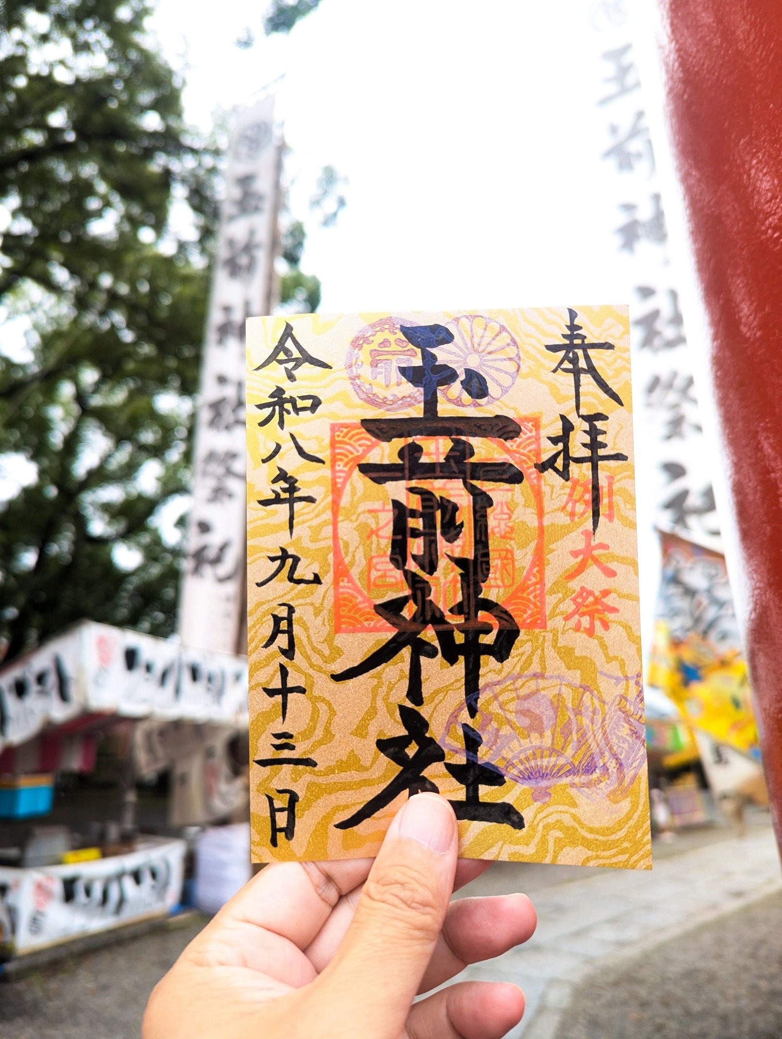 青梅の清宝院さんです。 あちにゃー御朱印