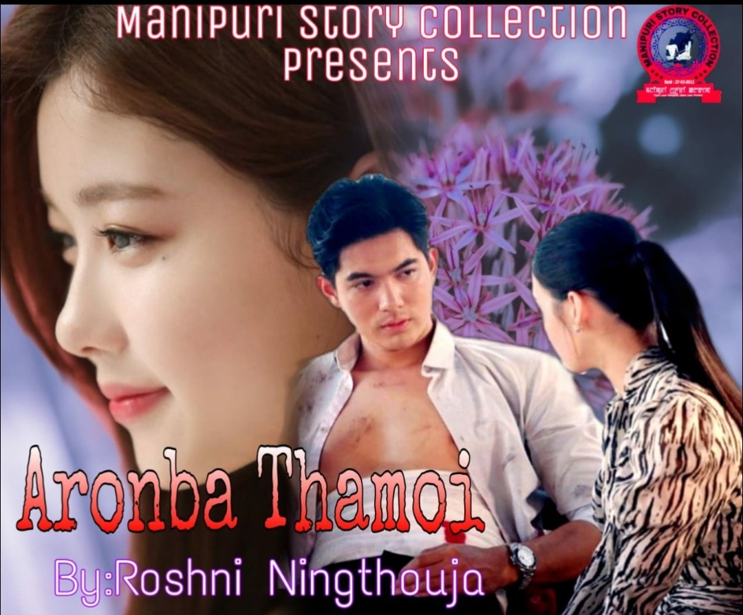Manipuri Story Collection - *** ARONBA THAMOI *** Part - 19 Numittu ...