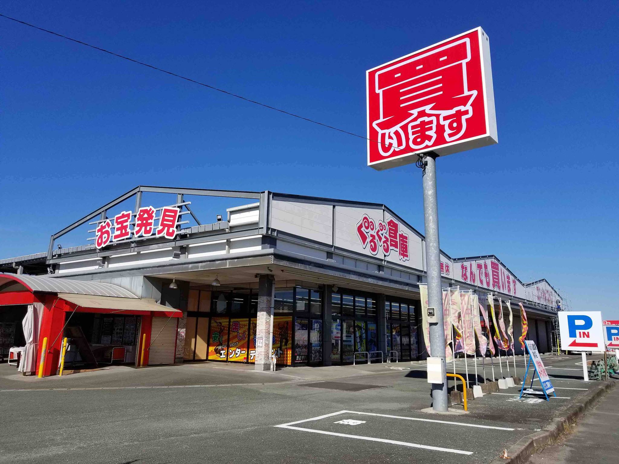 ぐるぐる 倉庫 植木 店