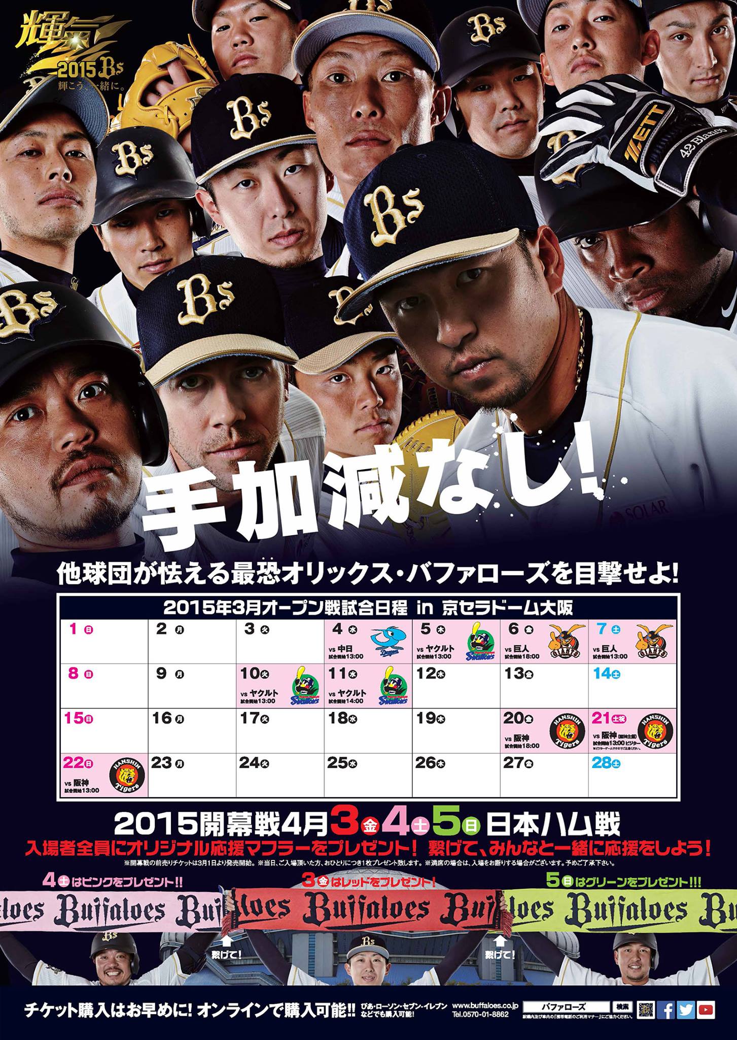 オリックス・バファローズ - オープン戦告知ポスターできました 