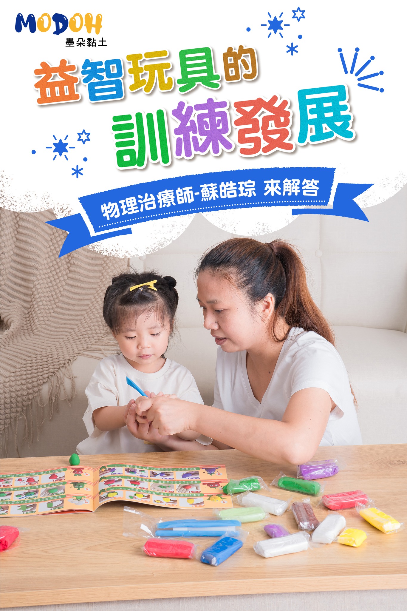 MODOH 墨朵黏土 - 益智玩具有多種類型🎲 每種都能引導孩子朝不同的發展方向成長🖍️...
