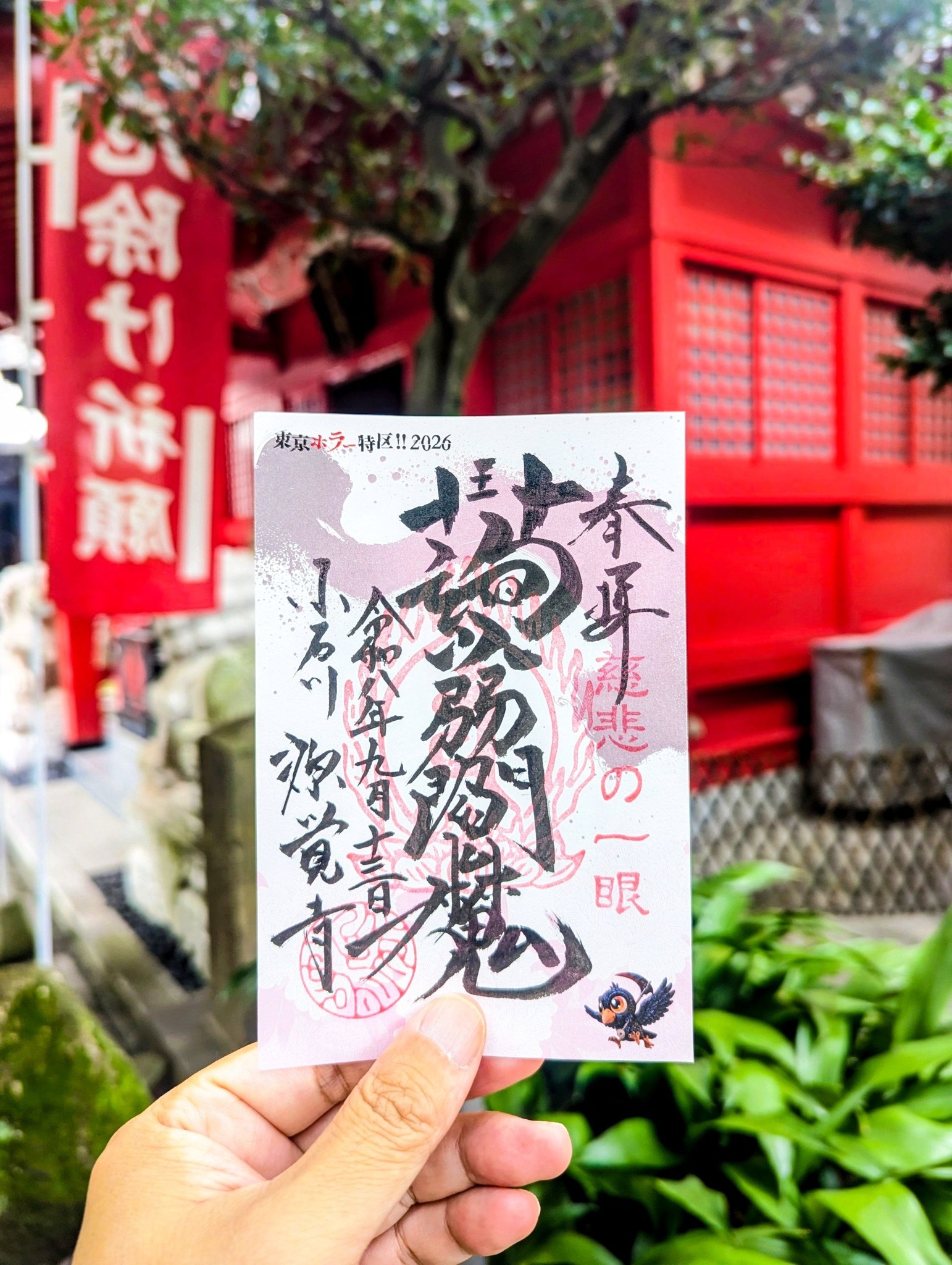 青梅の清宝院さんです。 あちにゃー御朱印