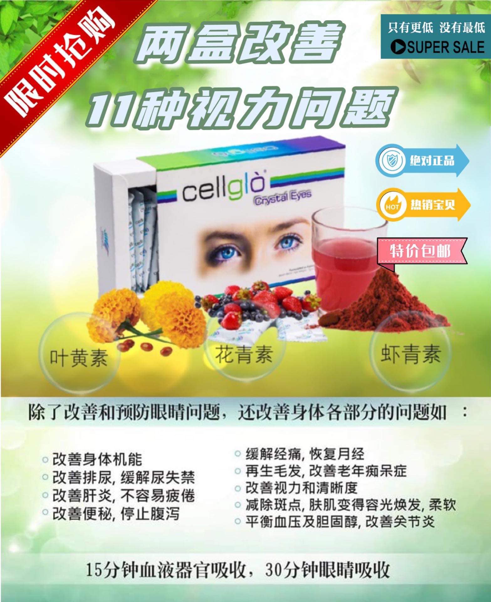Jamie 星妈 现在购买两盒cellglo水晶眼睛只需 1xx 帮助改善11种视力问题 Cellglo Crystal Eyes 水晶眼睛 您的眼睛 过于操劳了吗 正在被以下眼睛问题困扰着 老化黄斑部病变
