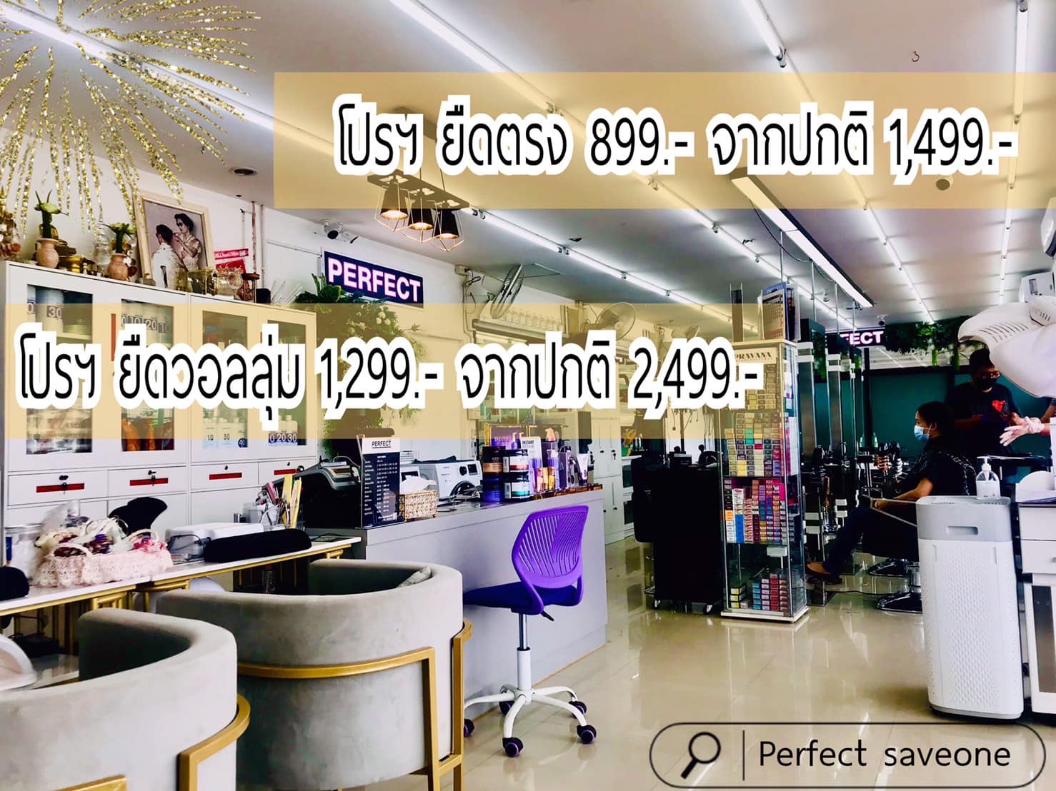 Perfect saveone - New Promotion 💥 Perfect 📌โปรฯ... | Facebook
