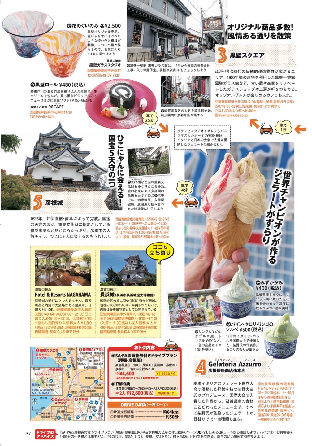 東海ウォーカー2020年12月 2021年1月合併号に取り上げて Gelateriaazzurroブランチ大津京店 Facebook