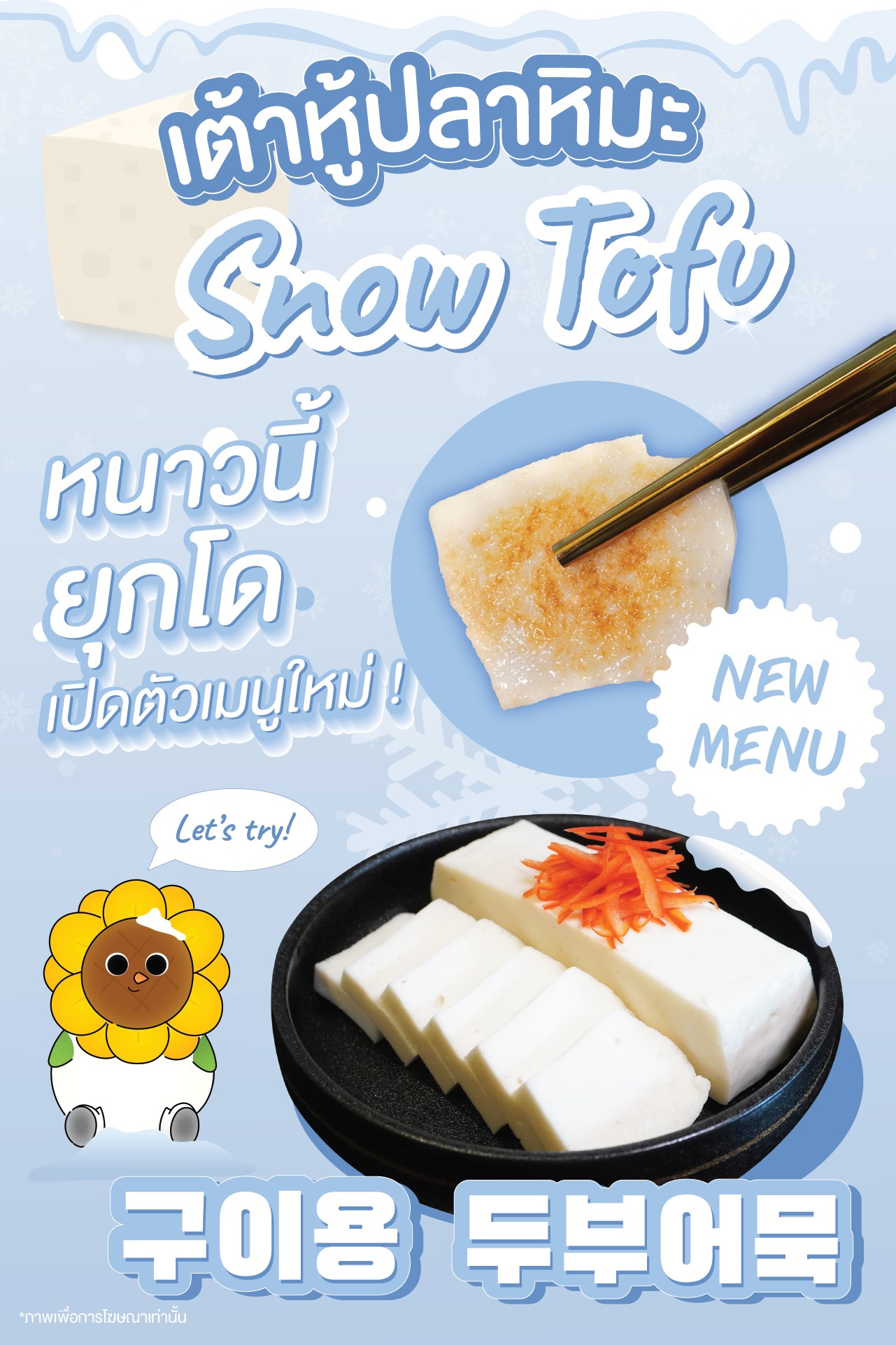 Yuk-Do 육도 - 📣📣 ปุกาศ ปุกาศ หนาวนี้ ยุกโด เปิดตัวเมนูใหม่... | Facebook